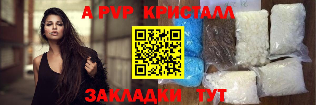 Alfa_PVP Соль  Alpha-PVP крисы CK  A PVP  Alpha-PVP Соль  Кандалакша  Вход с VPN 