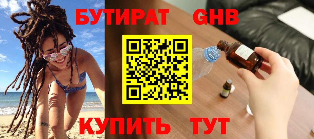 Бутират бутандиол  Вход с VPN  Кандалакша 