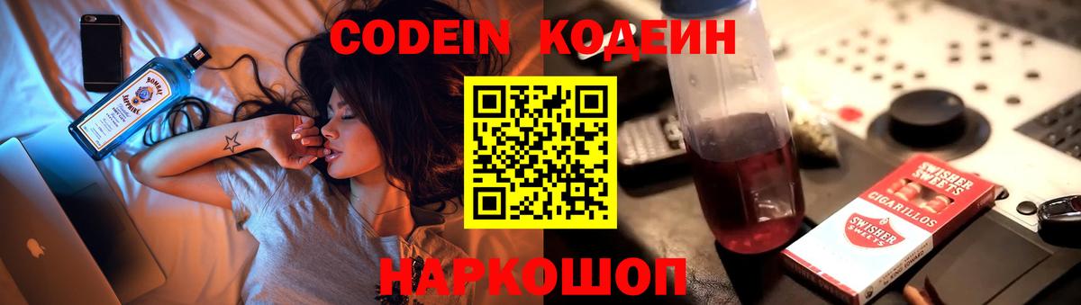 Кодеиновый сироп Lean Purple Drank  Вход с VPN  Кандалакша  Кодеиновый сироп Lean напиток Lean (лин) 