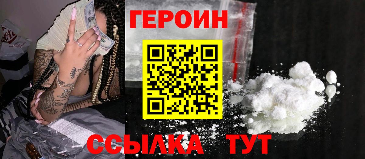 ГЕРОИН белый  Вход с VPN  Кандалакша 